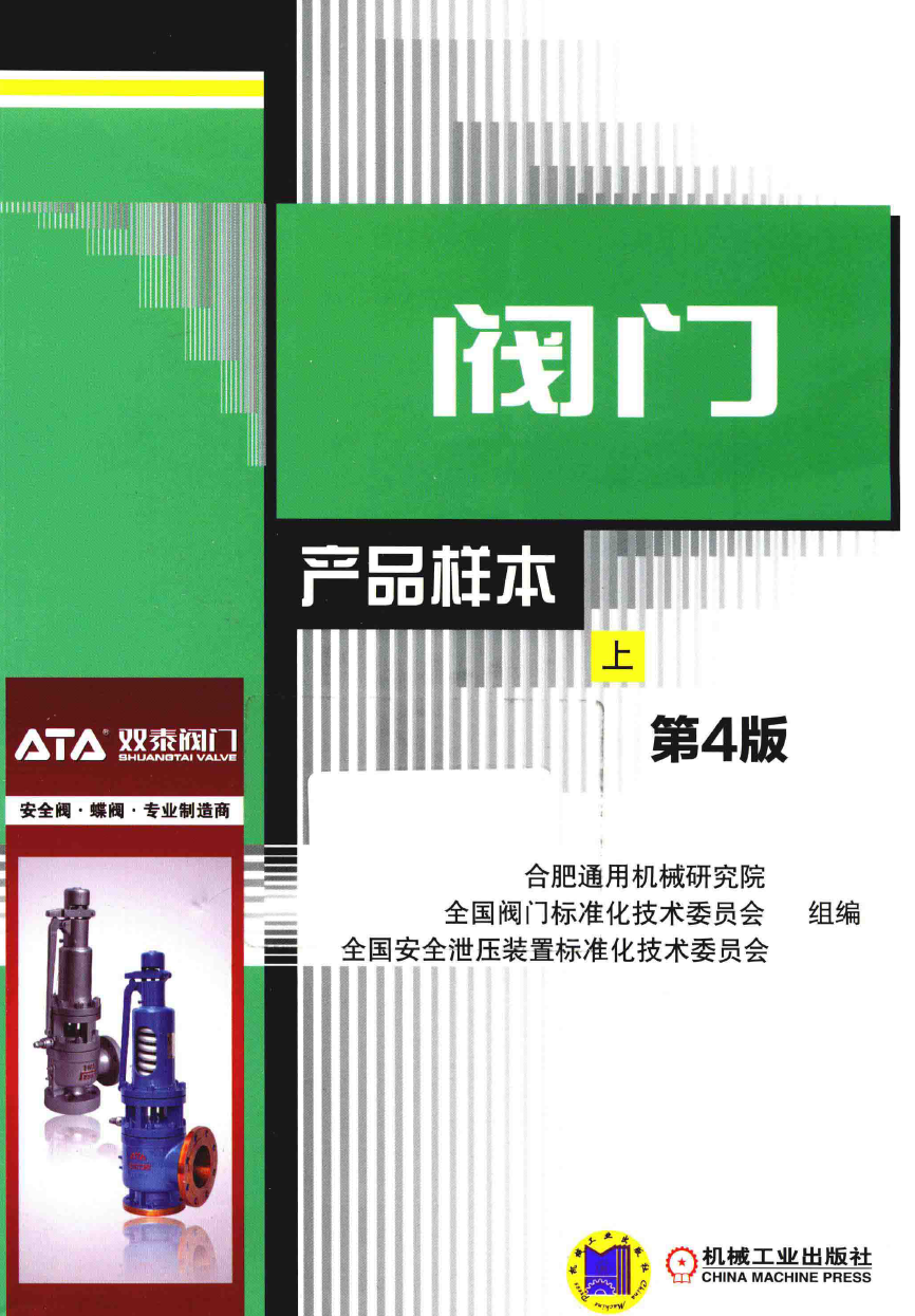 《阀门产品样本_上下册》第四版PDF